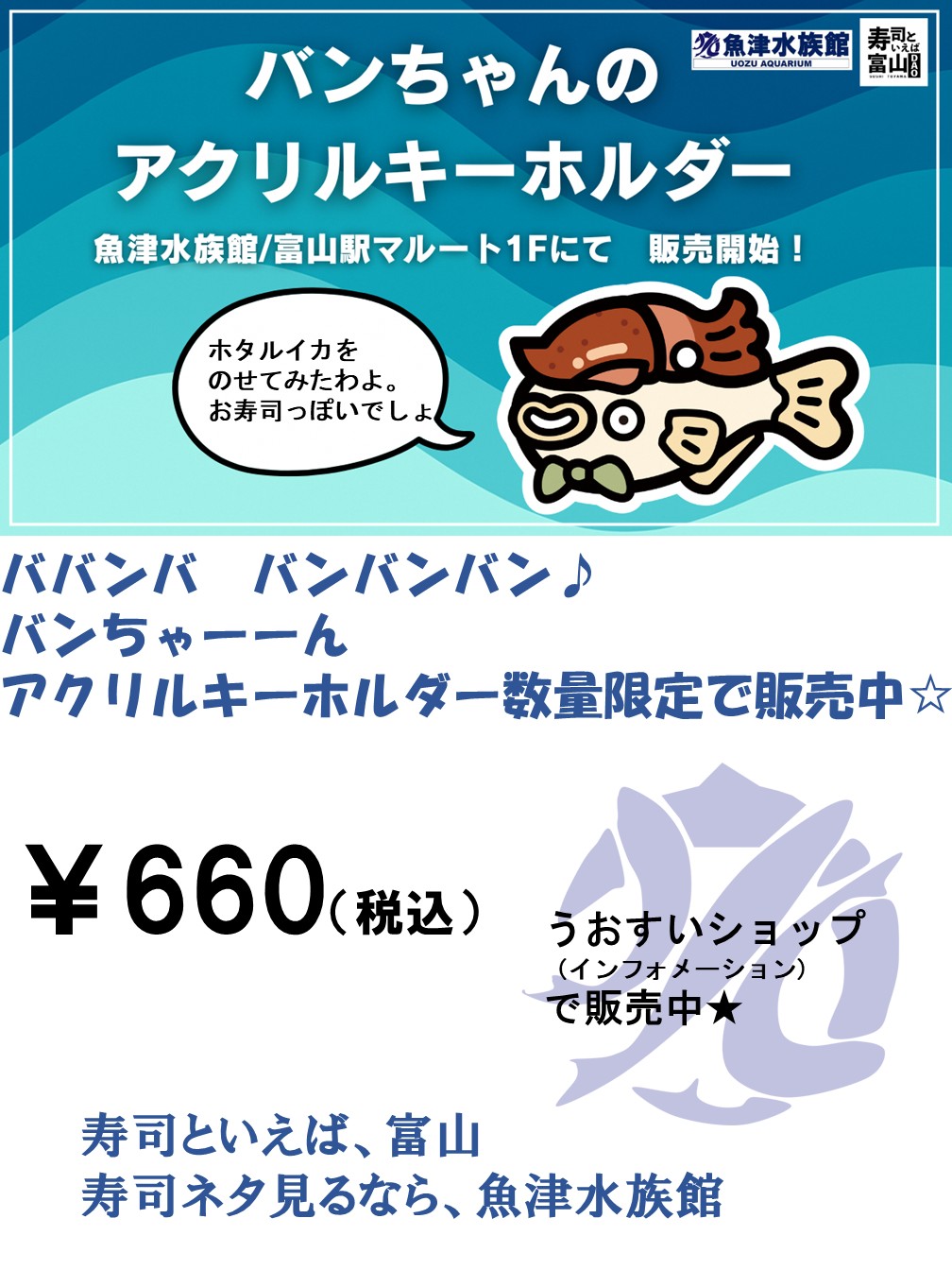 バンちゃんのアクリルキーホルダー数量限定で販売中☆ | お知らせ